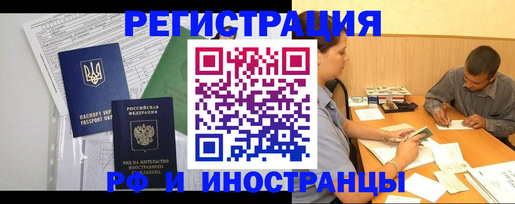 прописка иностранных граждан в Чебоксарах