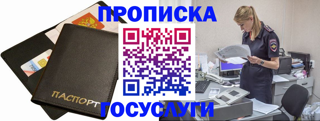 прописка в Чебоксарах