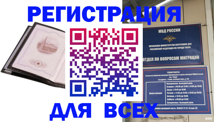 прописка в Чебоксарах