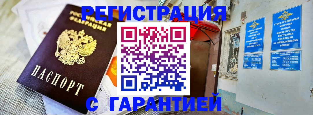 временная регистрация 2025 в Чебоксарах